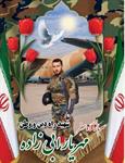 پیام تسلیت فدراسیون نجات‌غریق و غواصی درپی شهادت شهید مهریار ابی‌زاده، چترباز و تکاور ارتش جمهوری اسلامی ایران و از منجیان غریق و غواصان استان تهران؛
