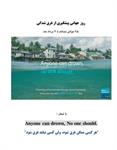 ۲۵ جولای / ۳ مردادماه روز جهانی پیشگیری از غرق‌شدگی؛ اعلام شعار روز جهانی پیشگیری از غرق‌شدگی سال ۱۴۰۴ از سوی وزارت بهداشت
