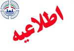 اطلاعیه برگزاری همایش مدرسین نجات غریق استان تهران