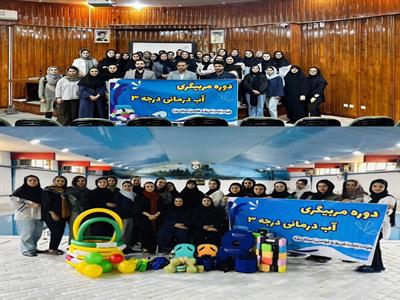 دوره عملی مربیگری آبدرمانی آقایان و بانوان در یزد