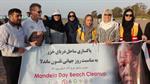مراسم نمادین پاکسازی ساحل فرح آباد  ساری به مناسبت روز محیط زیست و روز جهانی نلسون ماندلا