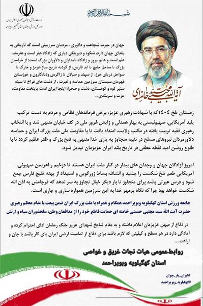 ورزش استان کهگیلویه و بویراحمد خروشید؛