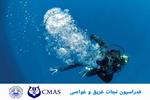 کسب ۴ کرسی بین المللی CMAS توسط فدراسیون نجات غریق و غواصی