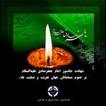 شهــادت امام جعفرصادق(ع)؛