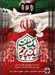 گرامیداشت روز جمهوری اسلامی ایران؛