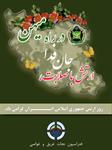 گرامی داشت روز ارتش جمهوری اسلامی ایران؛