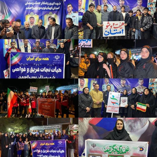 همه برای ایران؛ میثاق دوباره خانواده نجات غریق و غواصی استان کهگیلویه و بویراحمد با آرمان های انقلاب؛