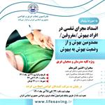 برگزاری دوره انسداد مجرای تنفسی در افراد بیهوش(مغروقین)