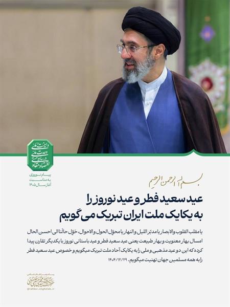 #رهبر #عید_نوروز