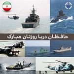 پیام فدراسیون نجات‌غریق و غواصی به مناسبت روز نیروی دریایی ارتش جمهوری اسلامی ایران