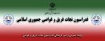 برپایی موکب فدراسیون نجات‌غریق و غواصی در میدان خراسان تهران؛