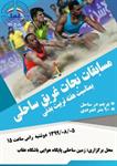 مسابقات نجات‌غریق ساحلی استان هرمزگان برگزار می‌شود