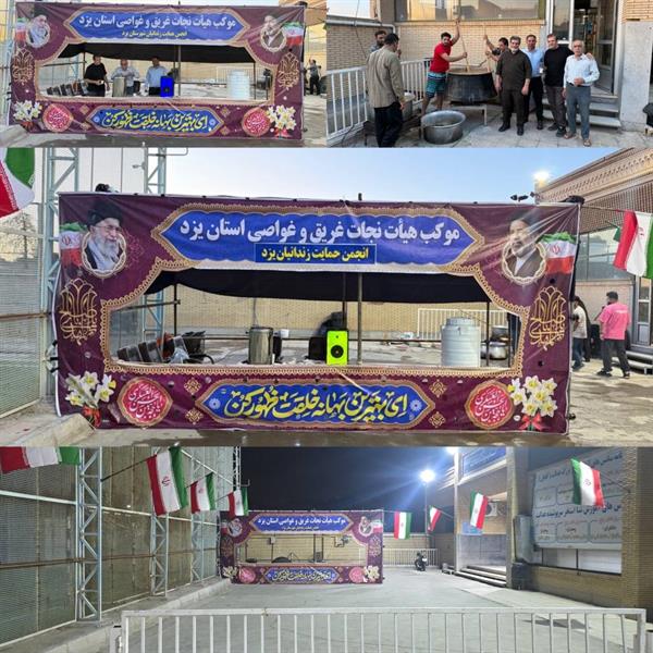 شکوه اقتدار و همدلی در دارالعباده؛ برپایی موکب هیات نجات غریق و غواصی استان یزد؛