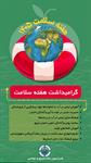 پیام رییس فدراسیون نجات‌غریق و غواصی به مناسبت گرامیداشت هفته سلامت؛