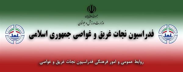برپایی موکب فدراسیون نجات‌غریق و غواصی در میدان خراسان تهران؛