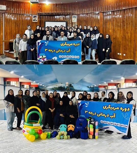 دوره عملی مربیگری آبدرمانی آقایان و بانوان در یزد